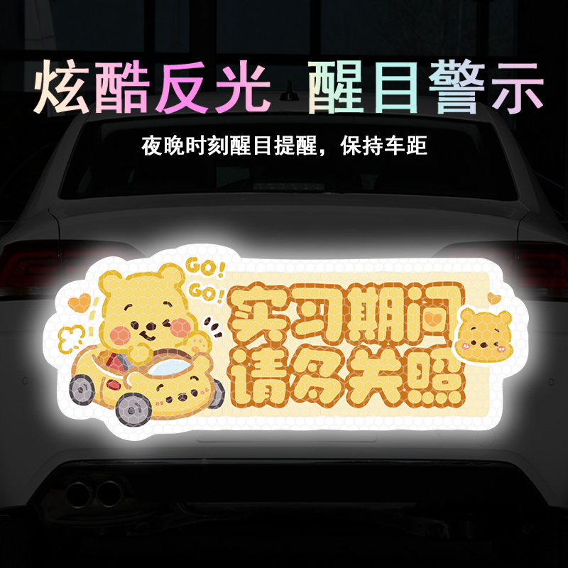 PVC材质小贴维尼熊新手上路车贴