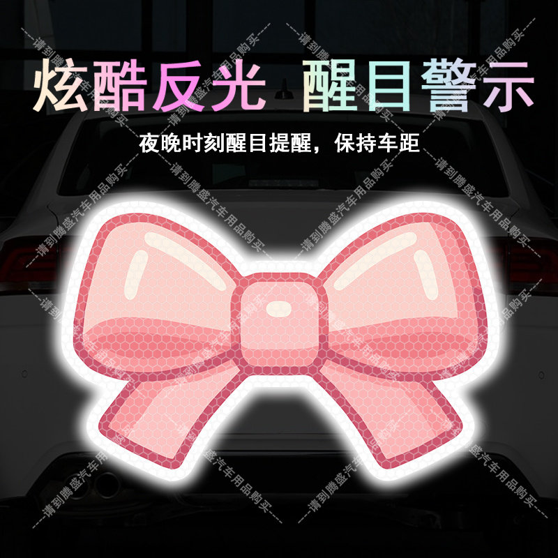 粉色蝴蝶结可爱卡通车身反光贴电动车摩托车头盔汽车创意反光贴画,汽车用品/电子/清洗/改装,汽车装饰贴/反光贴,淘宝优惠券,粉丝福利购,淘宝优惠卷