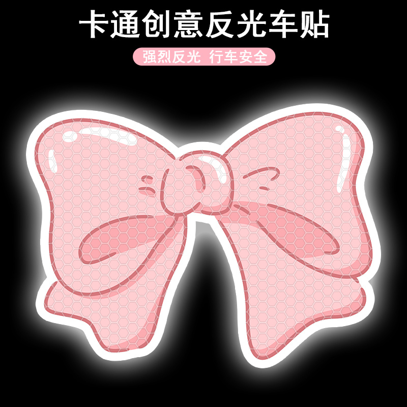 卡通蝴蝶结遮痕补丁反光贴纸防水
