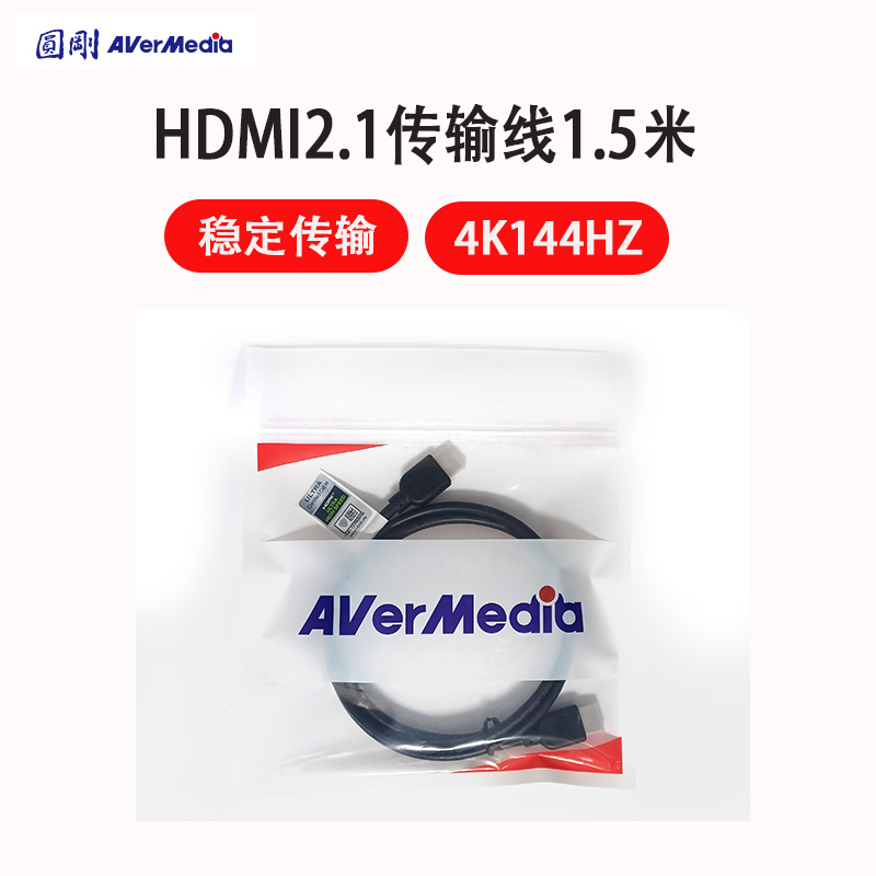 AverMedia/圆刚HDMI2.1高清线