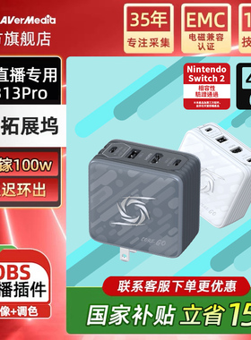 AverMedia/圆刚GC313Pro采集卡直播专用手游平板直播自带拓展坞