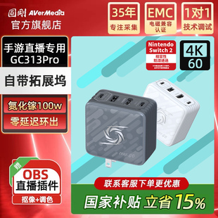 AverMedia 圆刚GC313Pro采集卡直播专用手游平板直播自带拓展坞