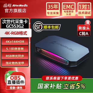 圆刚采集卡GC553G2娱乐团播 3A游戏大作4K144高刷环出hdmi2.1录制