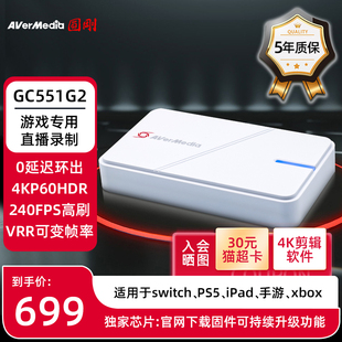 圆刚GC551G2高清HDMI视频采集卡手机平板switch PS5游戏直播专用