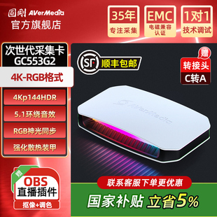 圆刚GC553G2高清hdmi2.1采集卡4K144游戏直播专用switch xbos ps5
