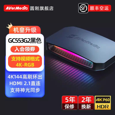 Avermedia/圆刚采集卡gc553g2