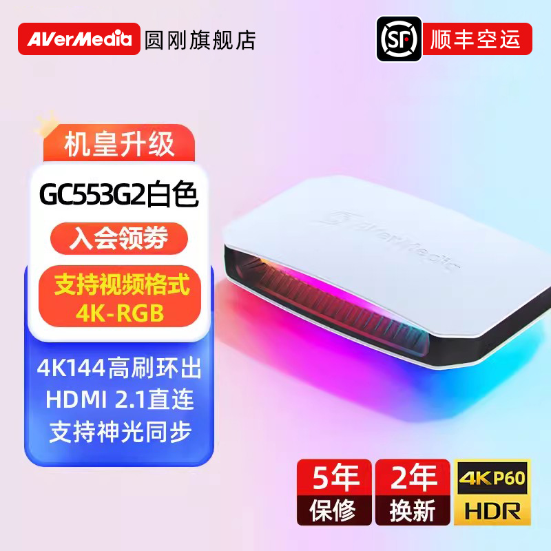 Avermedia/圆刚采集卡gc553g2