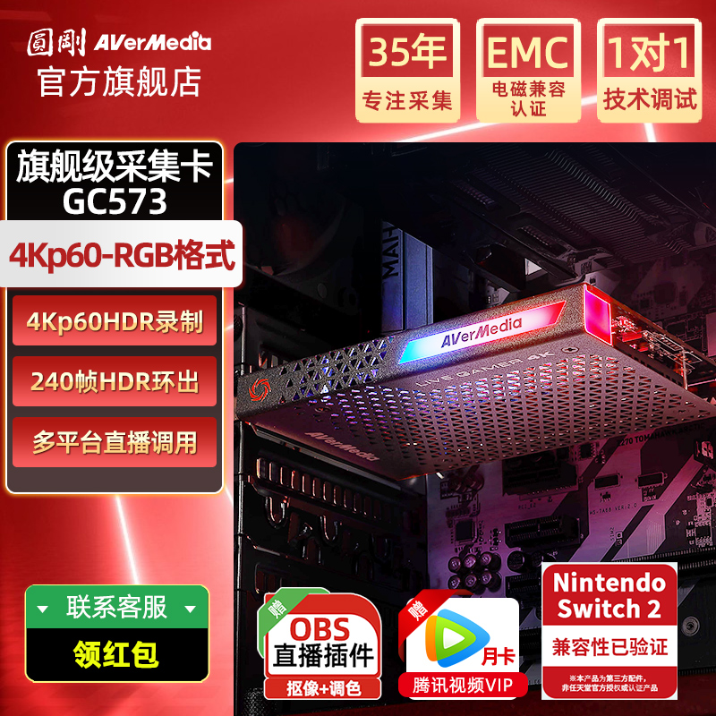 圓剛采集卡旗艦版GC573