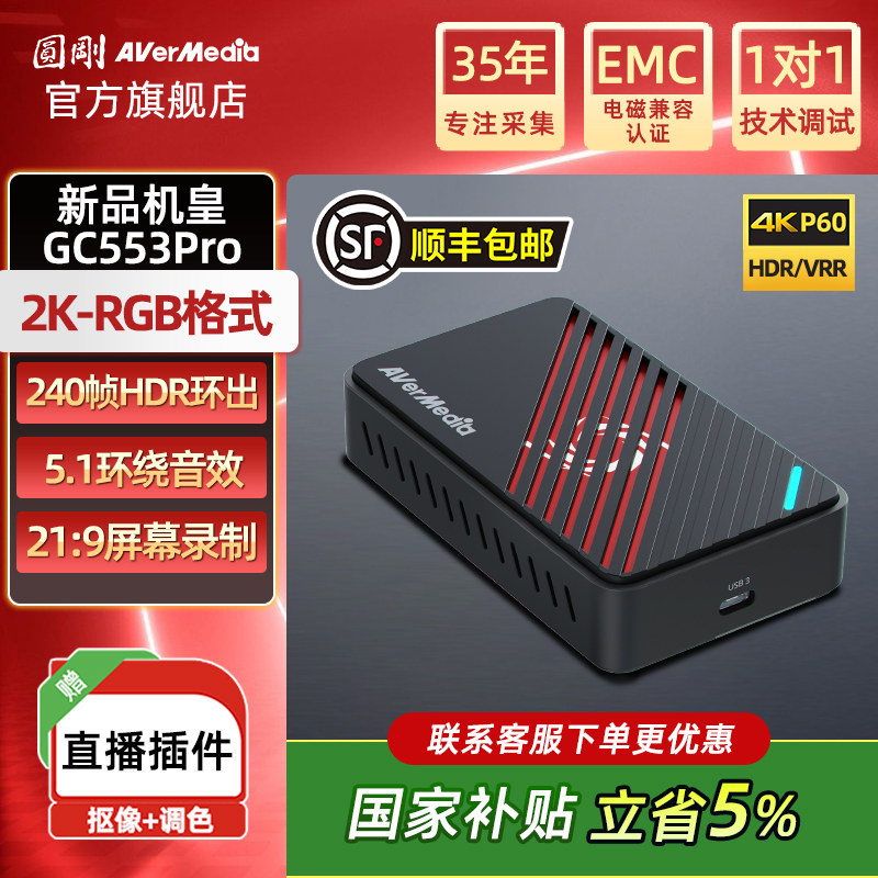 AverMedia圆刚采集卡gc553Pro图片