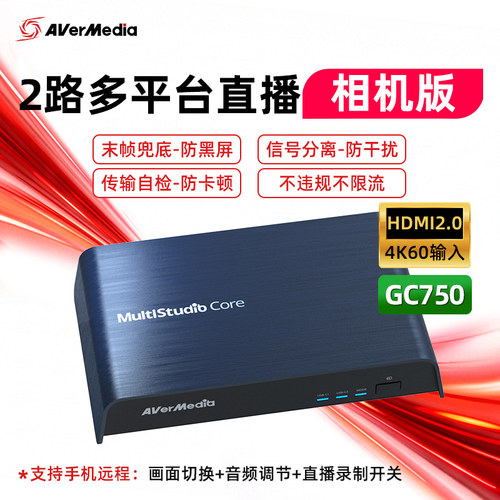 圆刚双路多平台直播采集卡GC750