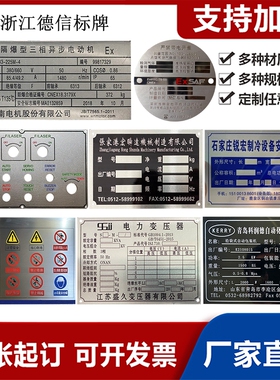 铭牌铝牌标牌设备金属定制铜不锈钢机器UV腐蚀丝印定制门牌标识牌