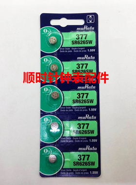 村田卡装电364/377/371/321/394/379/395/362/317/373/397 一粒价