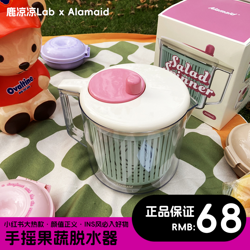 鹿凉凉●Alamaid 厨房沙拉水果蔬菜脱水器家用手摇沥水可爱甩干器 厨房/烹饪用具 手动果蔬脱水器/甩水器 原图主图