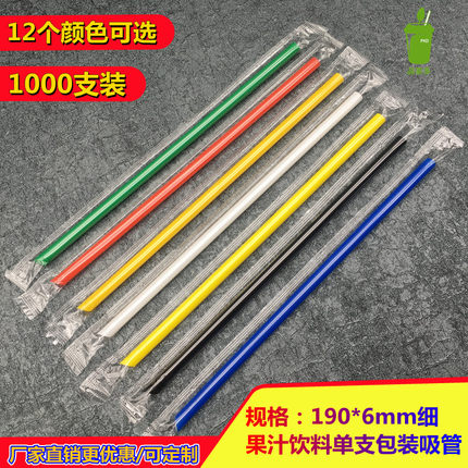 1000支一次性独立包装细吸管500ml杯用早餐店豆浆果汁饮料管品客