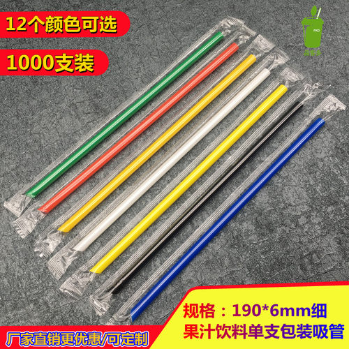 早餐店果汁一次性独立包装细吸管