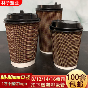 包邮一次性加厚纸杯16oz咖啡热饮防烫瓦楞纸杯子50套带咖啡吸管盖