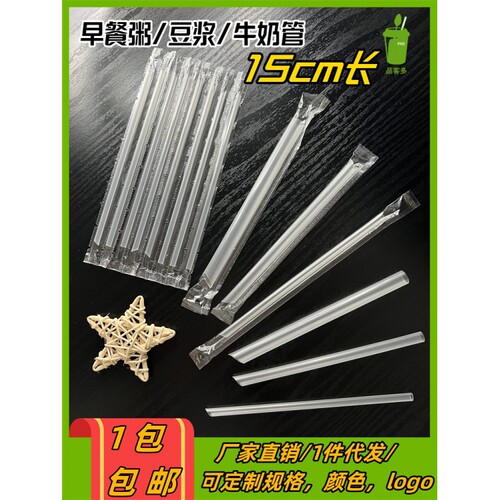 早餐粥管牛奶豆浆饮料一次性吸管