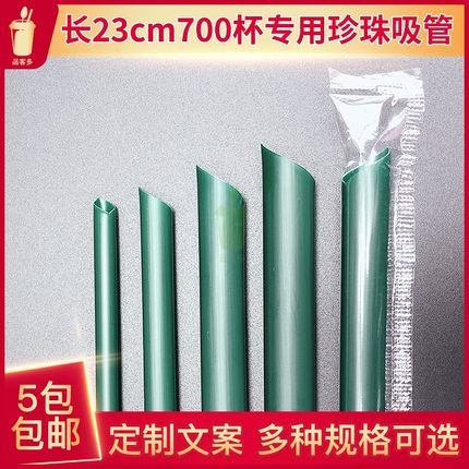 品客多一次性奶茶吸管粗长独立包装墨绿珍珠奶茶波霸大吸管食品PP