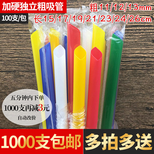 19/21/23长11口径一次性独立包装珍珠奶茶果粒粥龙珠加长加粗吸管 - 封面