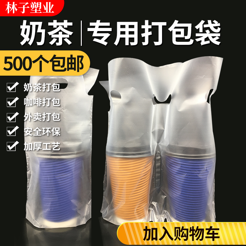包邮奶茶打包袋一杯袋厚單杯袋