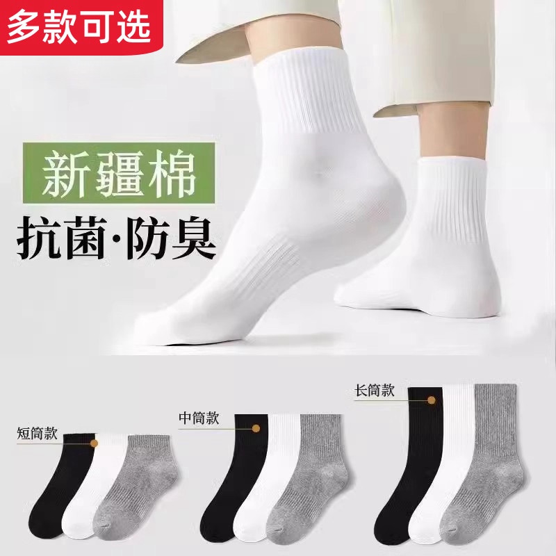 2025袜子男士纯棉运动中筒袜冬季防脚气短筒防臭女吸汗透气长袜子
