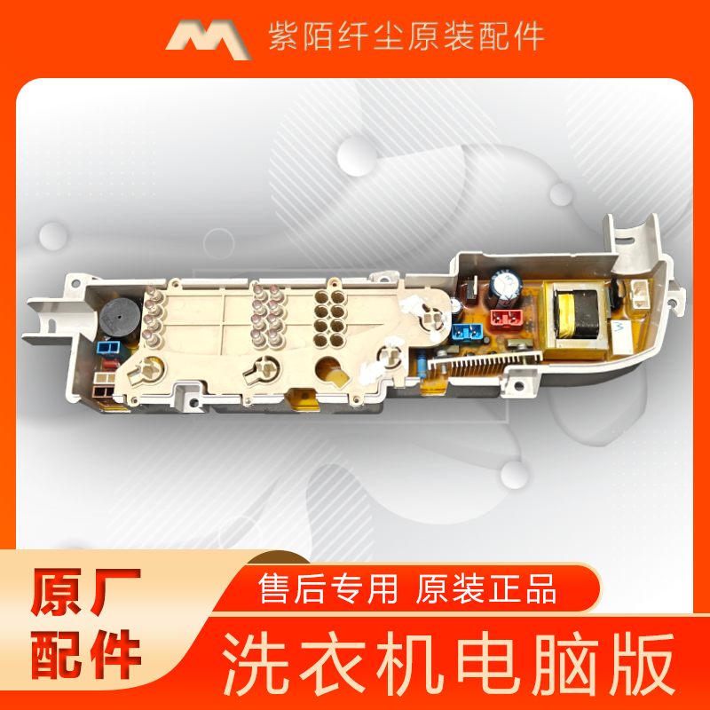 海尔洗衣机电脑板XQB50-M1269