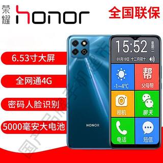 honor/荣耀 畅玩20老人机大字体大声八核全网通4G老年人智能手机