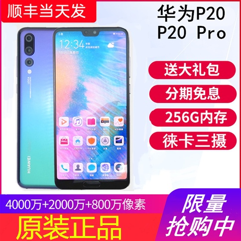华为p20Pro全网通双卡手机