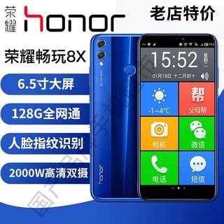 honor/荣耀 荣耀8X老人机大字体大声音全网通4G八核老人智能手机