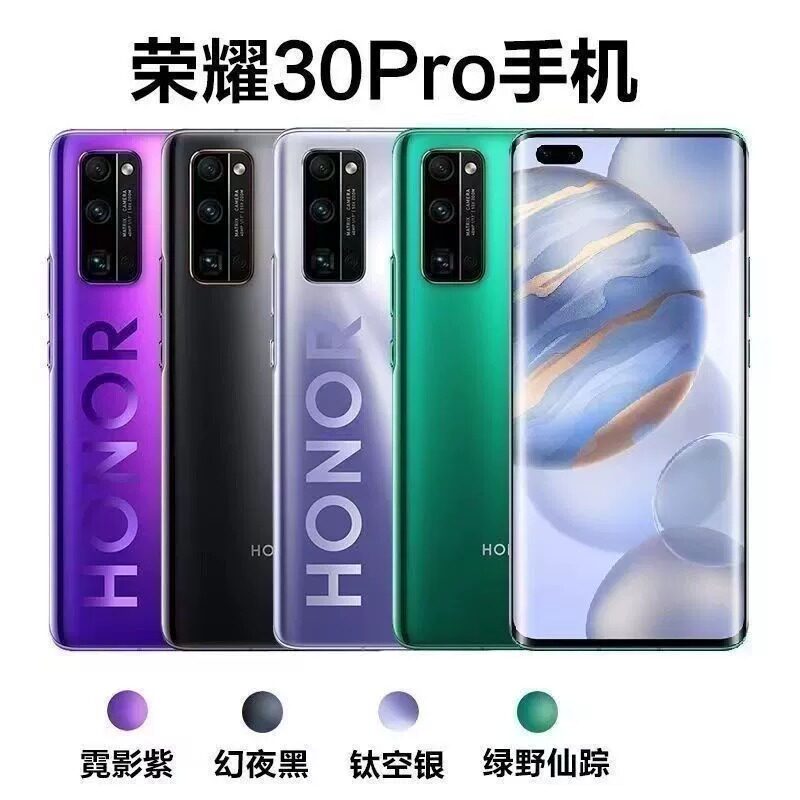 honor/荣耀 30 PRO麒麟990+全网通5G大屏高清拍照NFC学生智能手机