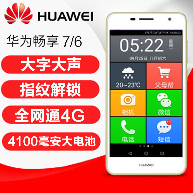 Huawei/ Huawei Enjoy 7 Long standby Old man machine Large Fonts Loud Full Netcom old age Intelligent mobile phonein the Phone  category - from Buy2taobao.com to provide professional Taobao agent buy service