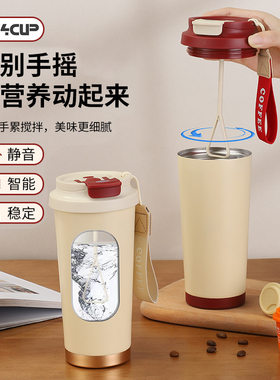 新款充电保冷保温咖啡杯全自动摇摇杯 316不锈钢便携电动搅拌
