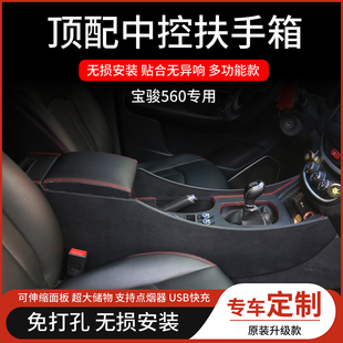 宝骏560扶手箱一体加长中控专用免打孔560扶手盒改装配件通道升级