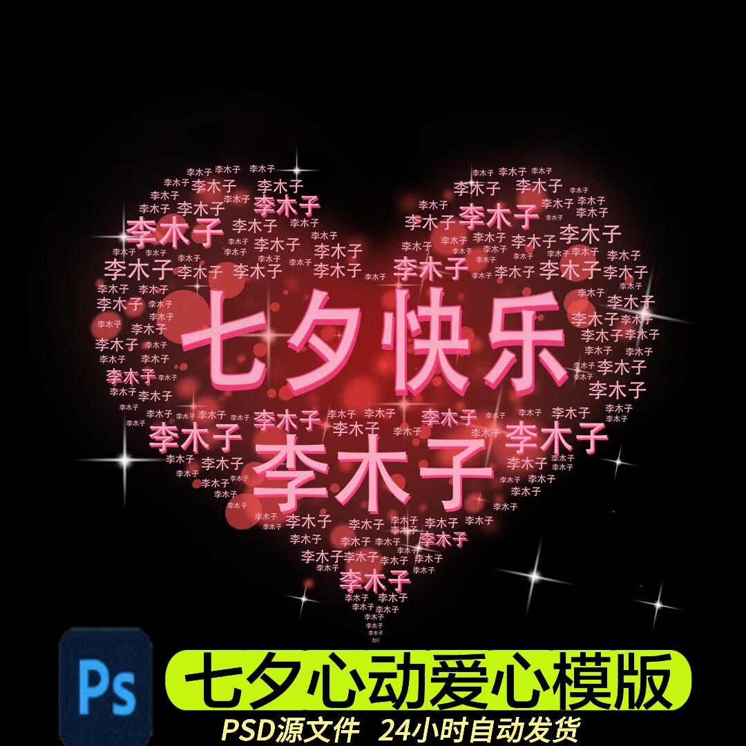 我爱你心形文字素材psd定制设计抖音直播同款520图片微信情侣背景