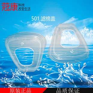501滤棉盖502固定5N11滤棉在6001滤毒盒6200罩7502面具6800用配件