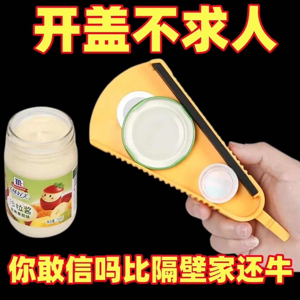 多功能罐头开罐器省力拧瓶盖器