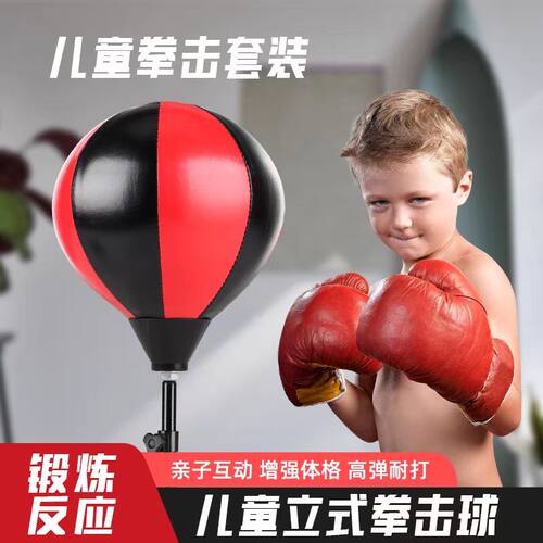 拳击速度球儿童家用解压沙包小孩沙袋不倒翁拳靶散打反应训练器材
