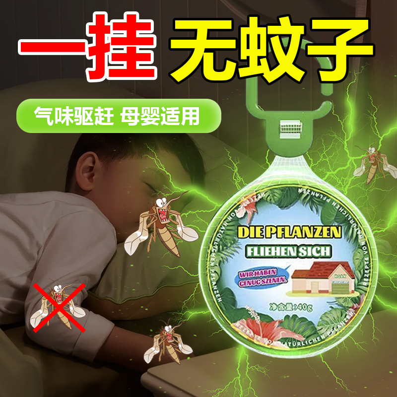 强效驱蚊挂件驱虫药防臭虫神