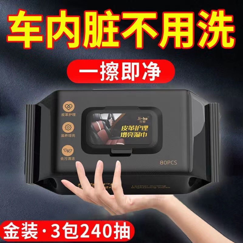 皮革护理清洁湿巾1111