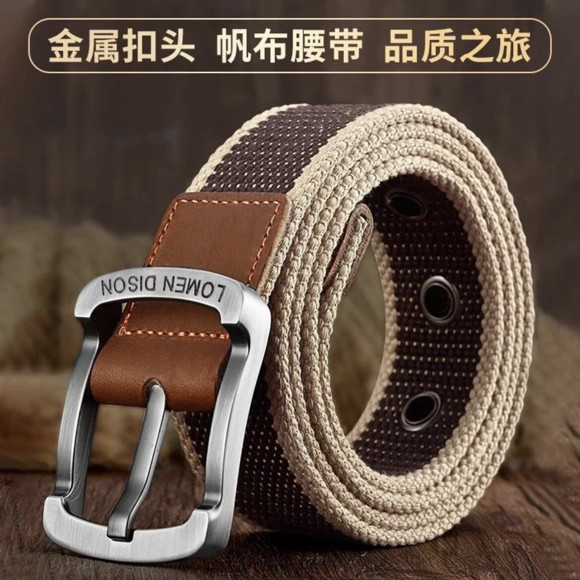 帆布腰带帆布皮带针扣休闲裤腰带