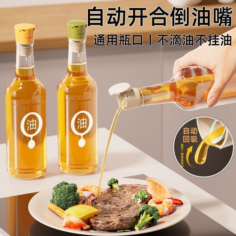 自动开合倒油嘴厨房油瓶嘴醋酱油料酒瓶橄榄油瓶不滴漏调料瓶塞子