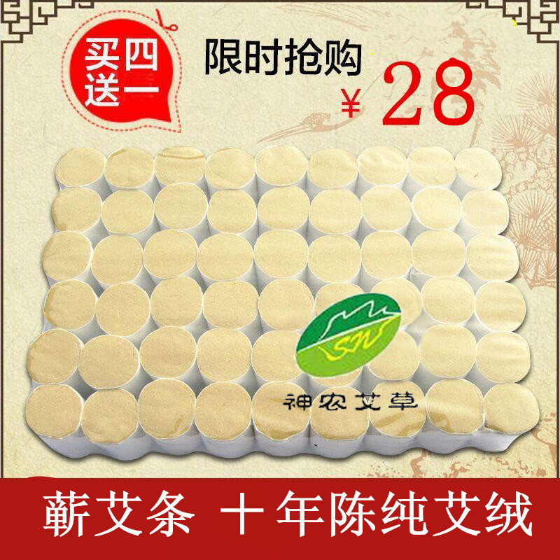神农艾草南阳手工艾灸条