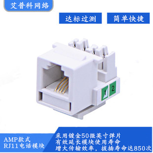 RJ11电话模块语音接线4芯2芯RJ11信号数据配线架信息面板插座模块