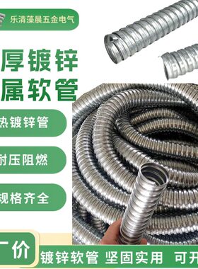 热镀锌金属软管穿线波纹管电线套管电缆保护铁皮20 25 32 4分 6分