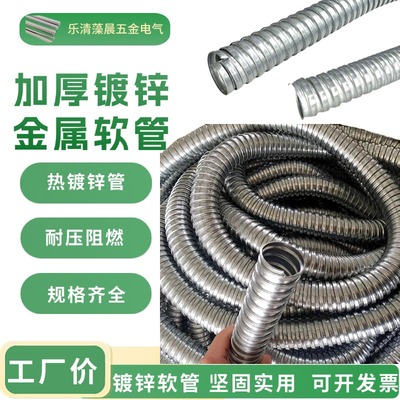热镀锌金属软管穿线波纹管电线套管电缆保护铁皮20 25 32 4分 6分