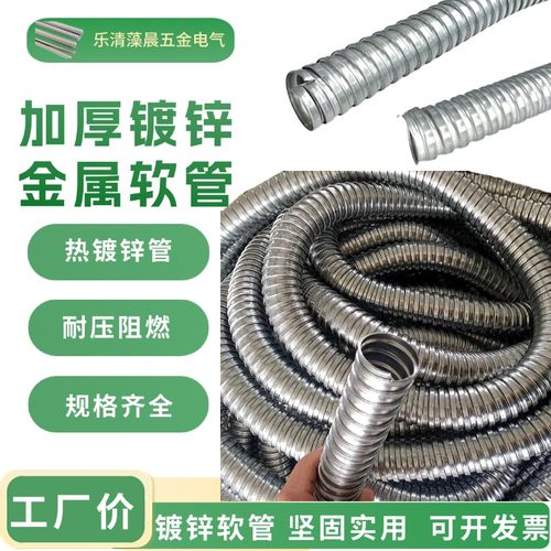 热镀锌金属软管穿线波纹管电线套管电缆保护铁皮20 25 32 4分 6分