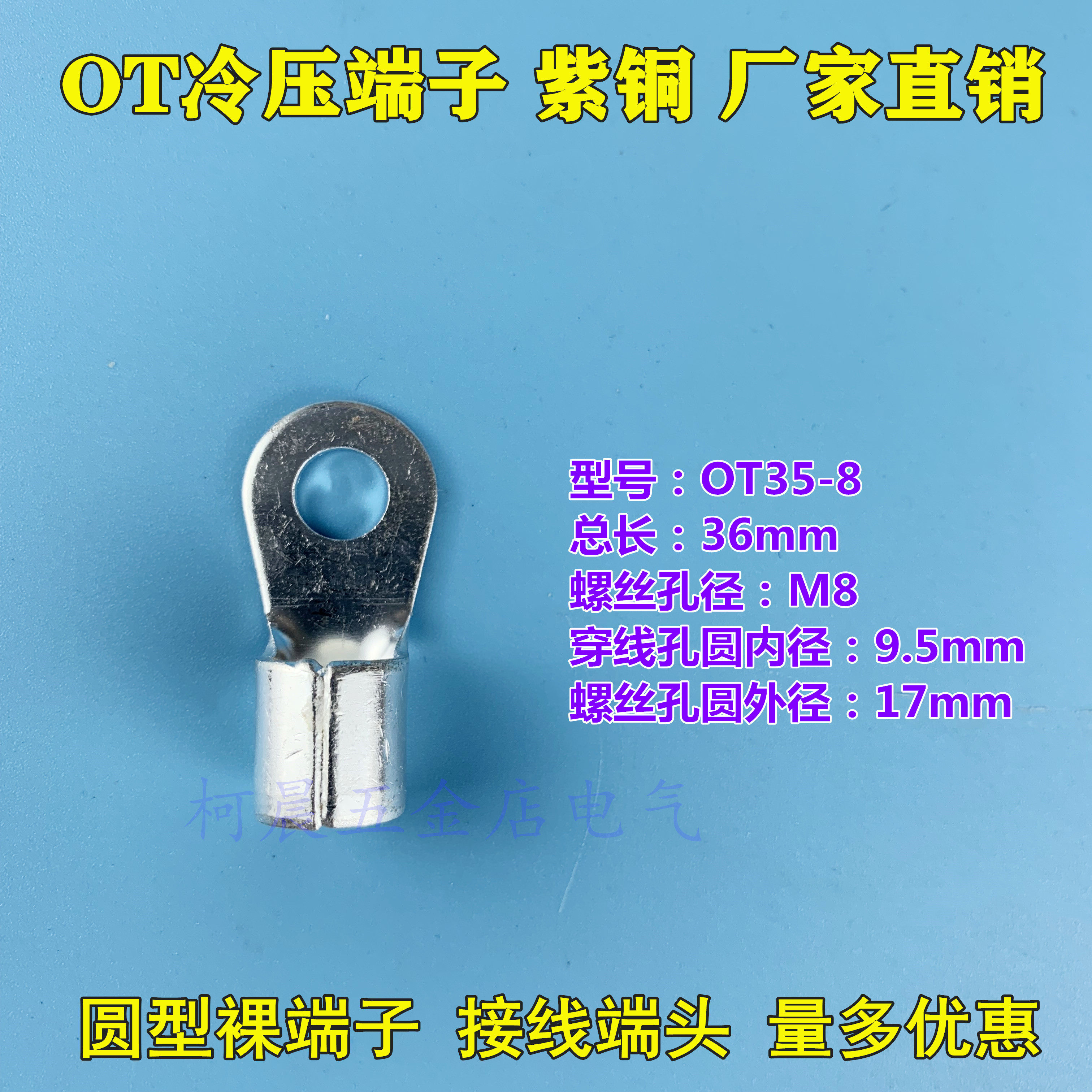 OT35-8/10/12接线冷压端子铜开口鼻圆形裸端头接线镀锡35平方焊口