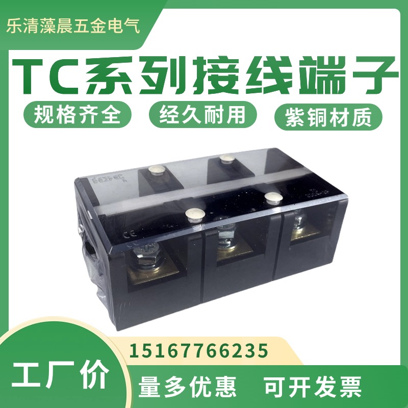NDC 南洋接线端子TC2003 200A3P接线端子排3位螺丝拧线铜片铜件