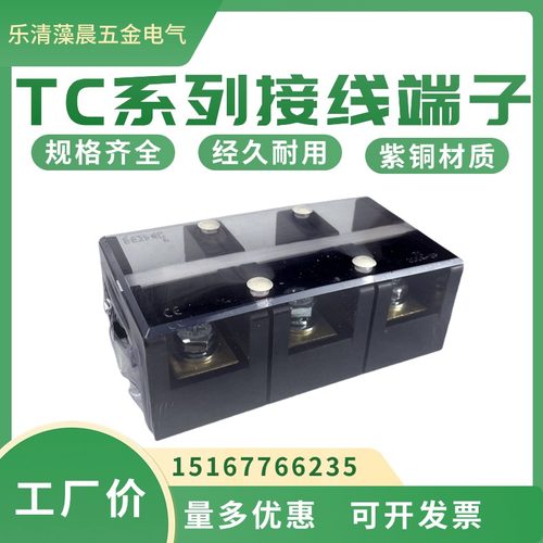 NDC 南洋接线端子TC2003 200A3P接线端子排3位螺丝拧线铜片铜件