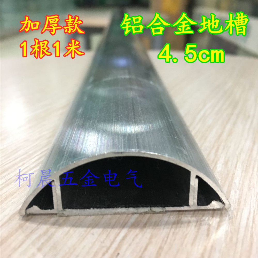 5cm铝合金地槽贴地线槽弧形金属防踩线槽扣线板地面线槽板